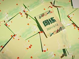 周練_翻書折紙小動畫