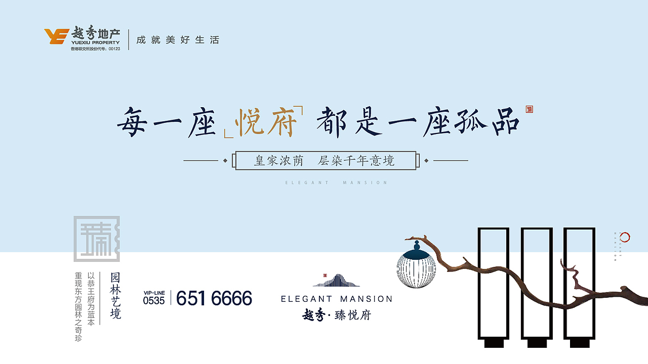 越秀 · 臻悦府系列刷屏稿（图ZMTE5MjMzODA4） - 海报 - 站酷设计师沧海一粟工作室原创素材 - 站酷ZCOOL