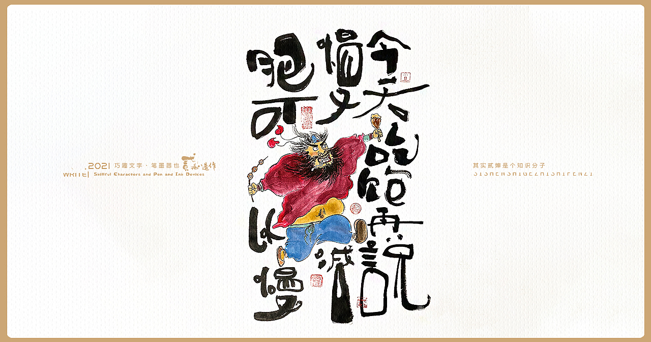 贰婶呀手写--手写字&奇趣插画【十一月份作品集合】
