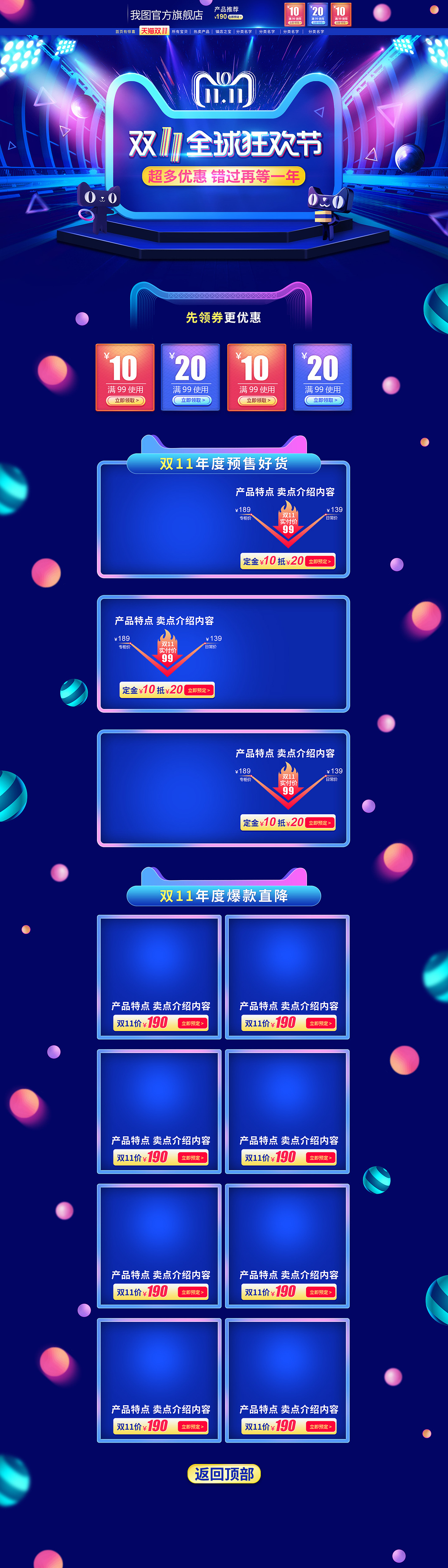 2018爆款蓝色科技双11促销首页模板