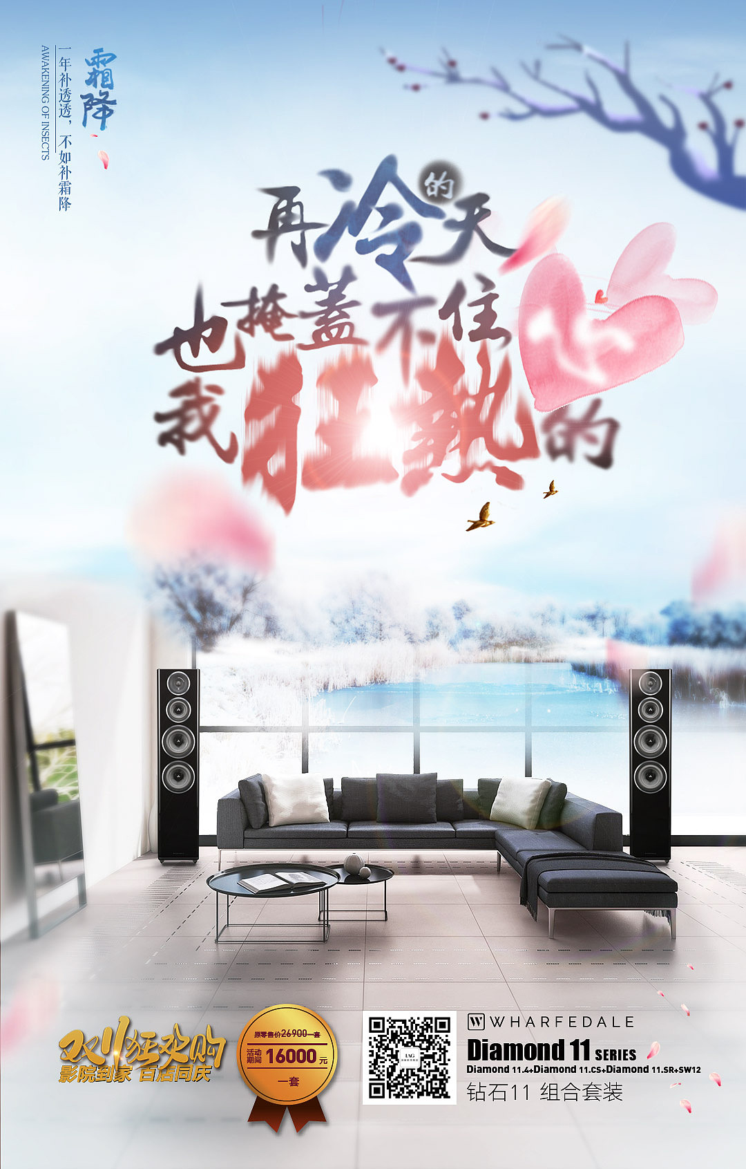 2018年结合产品做的一些节日节气宣传图片