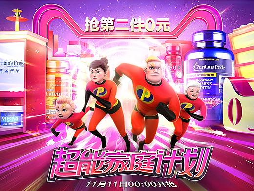 双十一正式页面 — 普丽普莱