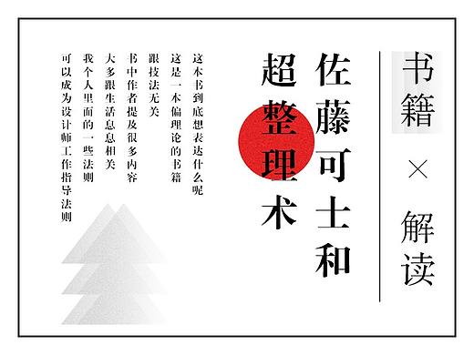 【书籍解读】佐藤可士和的超整理术在讲什么?