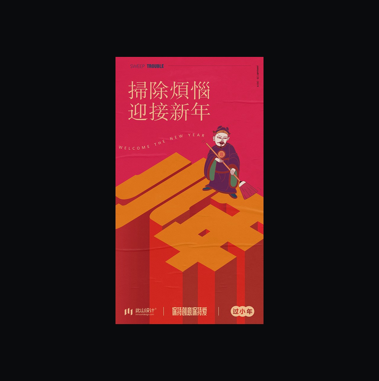 此山设计｜ 中国节日海报设计 
