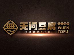 无问豆腐/餐饮