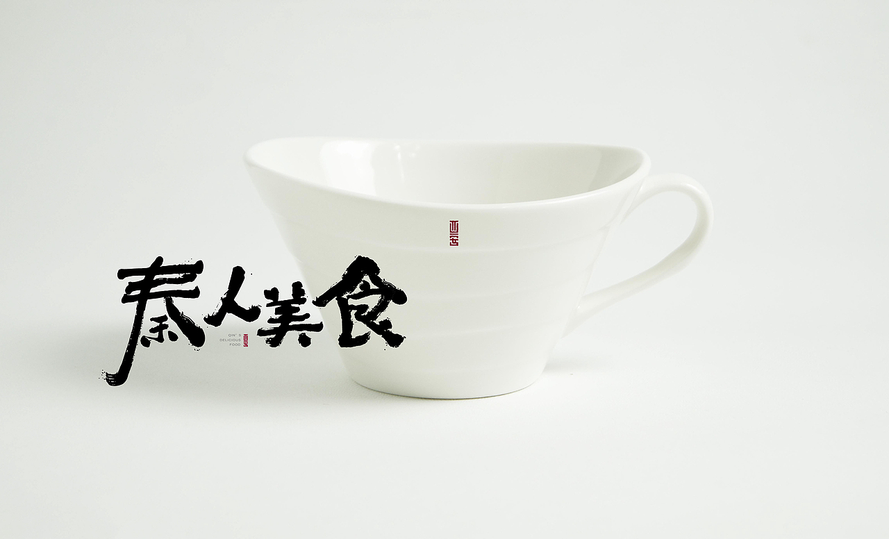 秦人美食陕西美食方案VI