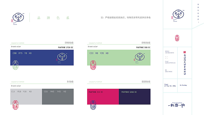 川富农夫标志与包装设计（图ZOTE1NTc5NDg=） - Logo - 站酷设计师孙绪舟原创素材 - 站酷ZCOOL
