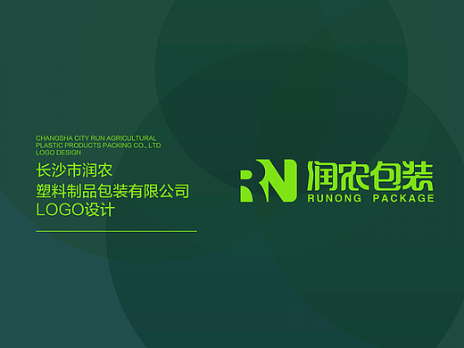 长沙润农包装企业LOGO设计