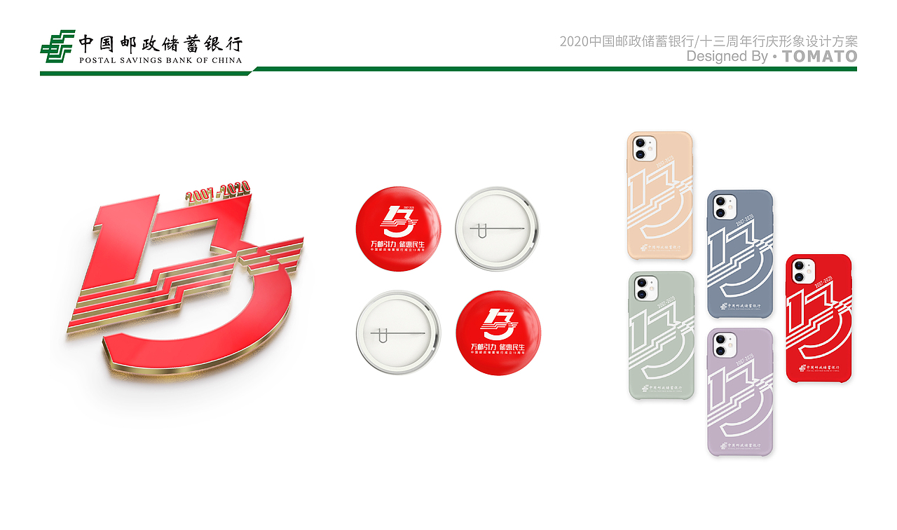 2020中国邮政储蓄银行十三周年形象设计（图ZMjE3NzE4NTk2） - 其他平面 - 站酷设计师Ergu原创素材 - 站酷ZCOOL