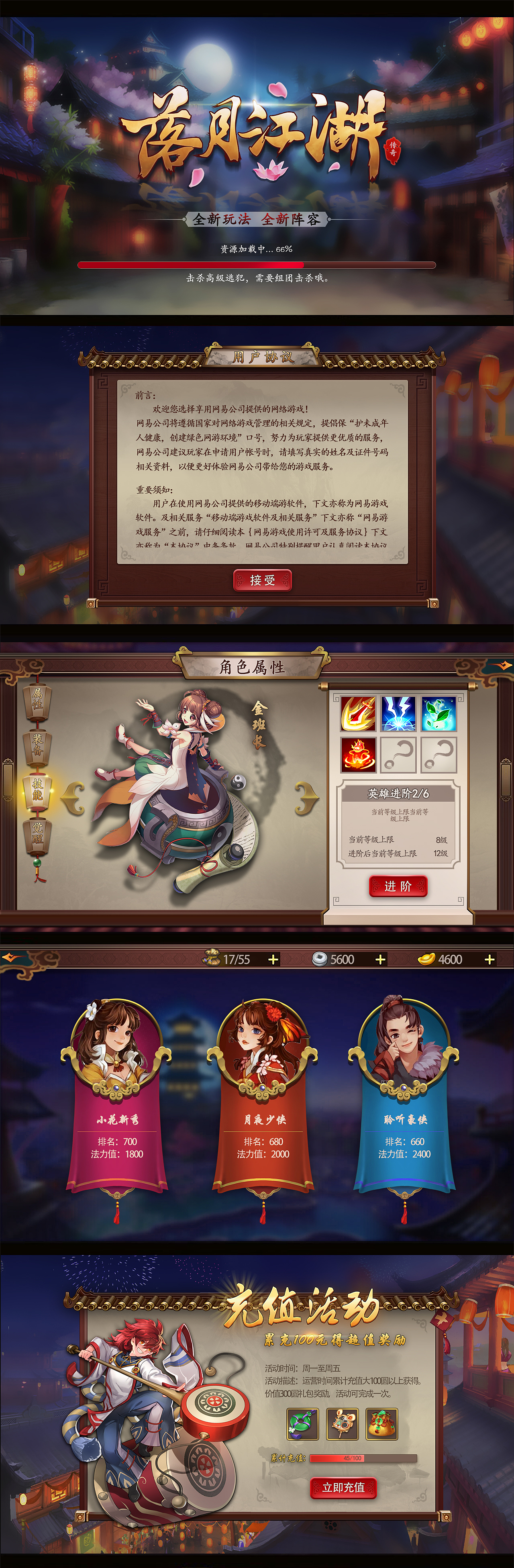 游戏界面(2018.4)