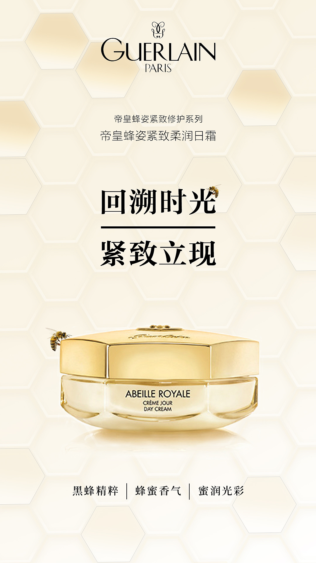 【个人练习】娇兰面霜海报|平面|海报|自然卷的小夏 - 原创作品