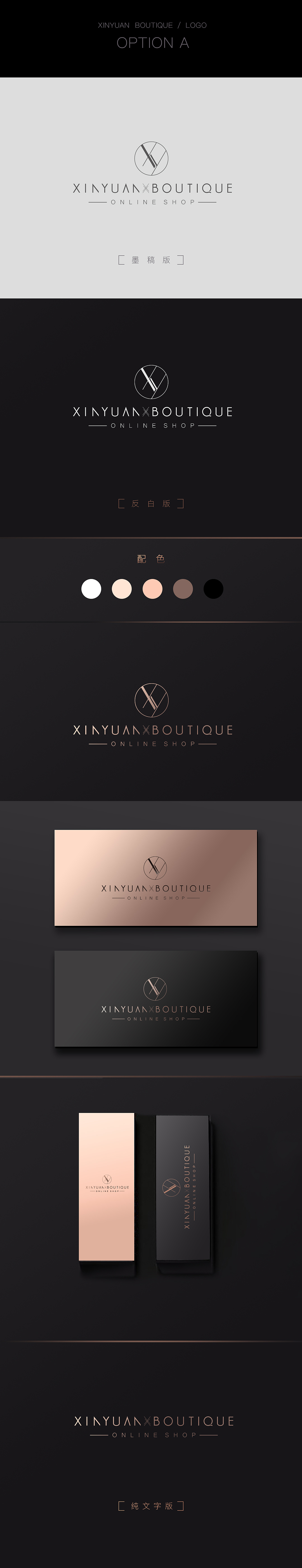 虽然是帮忙，还是得有专业精神，品牌名字就是以她个人名字取得。和她沟通过后，她发来了她颜色参考，粉色＋金色作为主色，黑色是我加入的。这个方案用“X"和"Y"组成，对，她叫“张辛苑”，对，就是那个演员。这个方案最大的特点就是看上去像高端品牌。