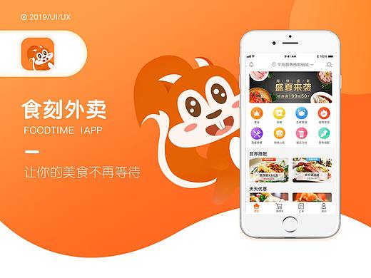 食刻外卖app
