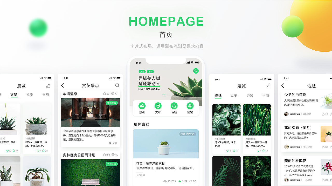 趣识APP（图ZMjA3OTg0MDc2） - APP界面 - 站酷设计师菲菲小姐原创素材 - 站酷ZCOOL