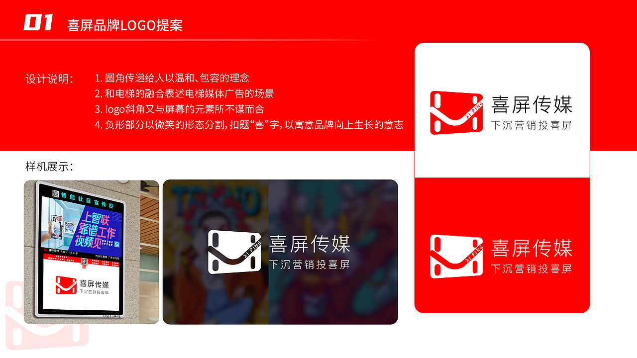 【喜屏传媒】logo提案