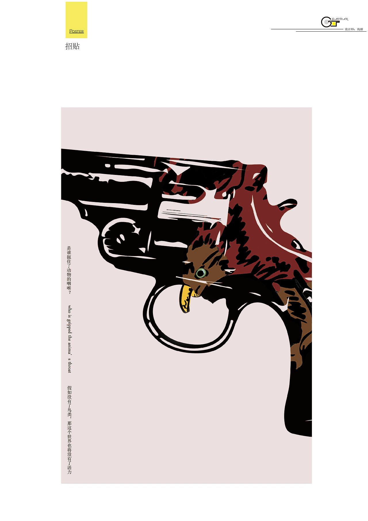 招贴设计（图ZNDYzNjIxMzI=） - 海报 - 站酷设计师gaosweettian原创素材 - 站酷ZCOOL