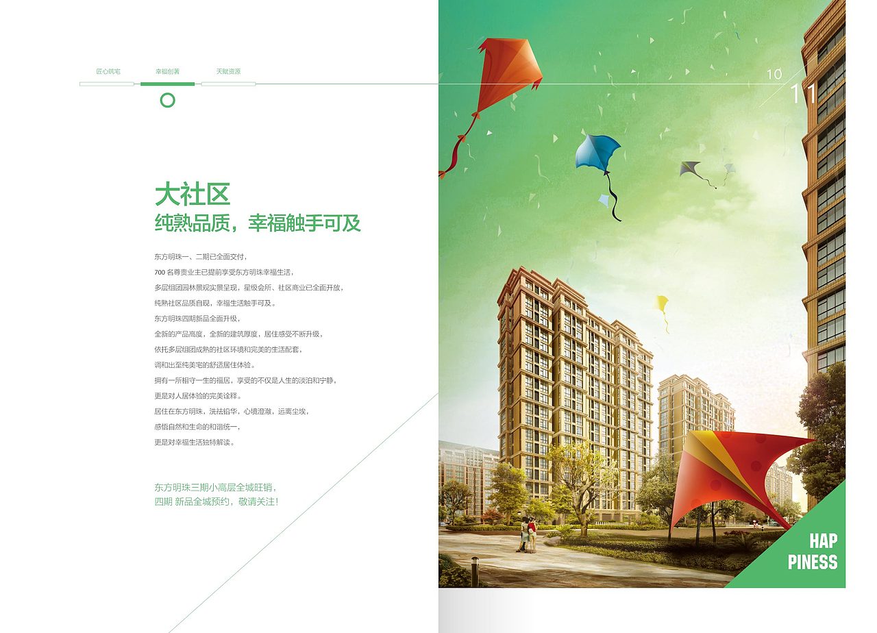 山东 邹平 地产项目 东方明珠（图ZNDg5NTIxOTI=） - 书籍/画册 - 站酷设计师济南设计原创素材 - 站酷ZCOOL