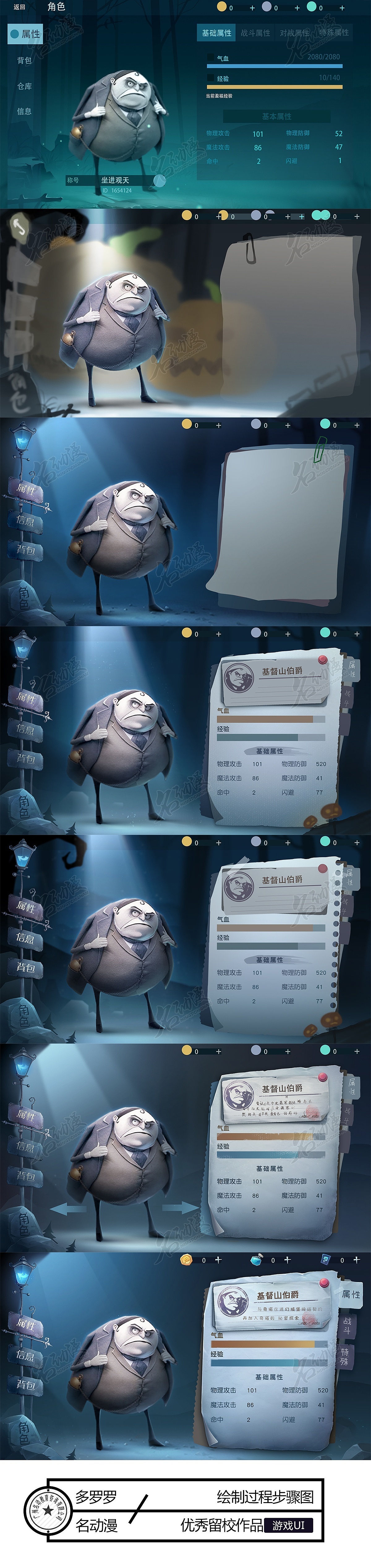 推理游戏UI绘制过程步骤图