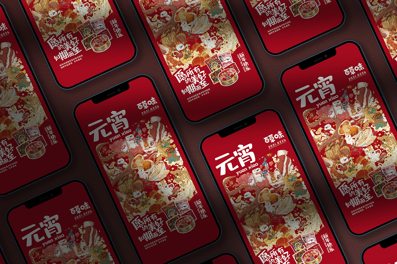 百草味新年海报周边延展