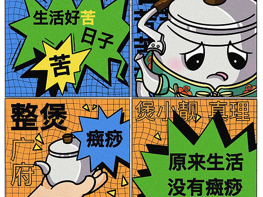《广府凉茶IP形象及衍生设计》—《煲小靓靓茶》