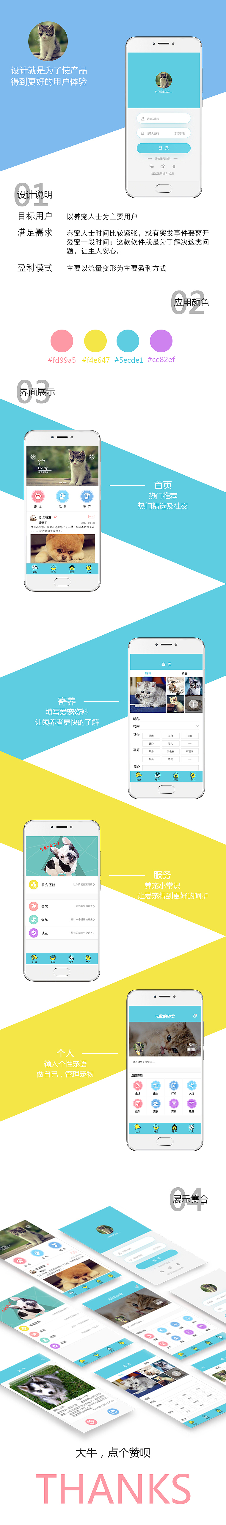 APP界面《宠爱》（图ZNzU4NTk0ODQ=） - APP界面 - 站酷设计师畫船听雨眠原创素材 - 站酷ZCOOL