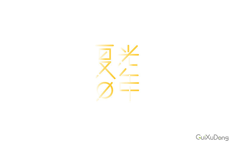 2017 总结（图ZMTAxNzE5Mjg0） - APP界面 - 站酷设计师画一航原创素材 - 站酷ZCOOL