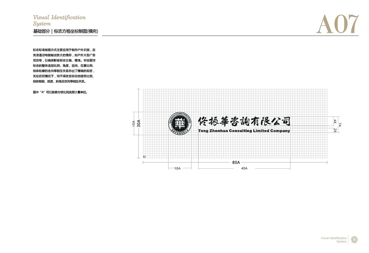 佟振华咨询有限公司 企业VI手册（图ZMTE0ODQ5MTMy） - 品牌 - 站酷设计师SuperFierce原创素材 - 站酷ZCOOL