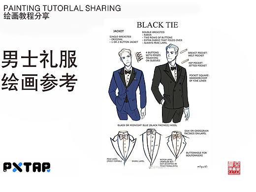 男士礼服绘画教程