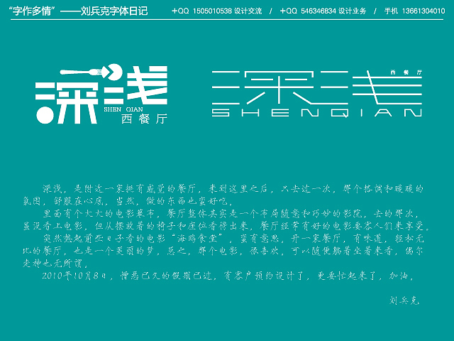 “字作多情”---刘兵克字体日记（第五期）（图ZMTY3MzEyMA==） - 字体/字形 - 站酷设计师刘兵克原创素材 - 站酷ZCOOL