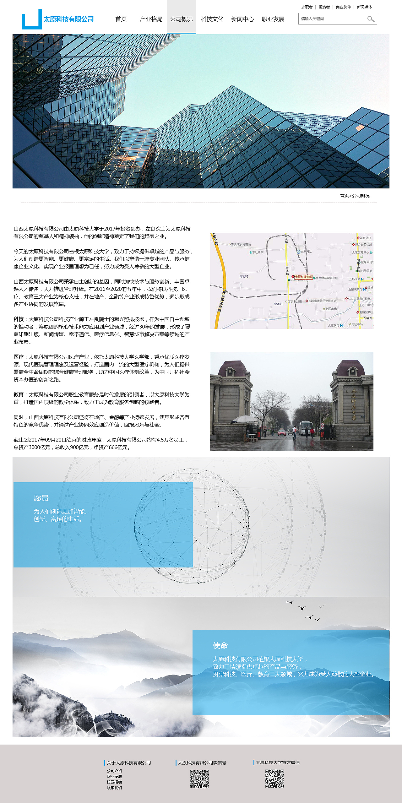 我们一直在努力 一套企业网页设计