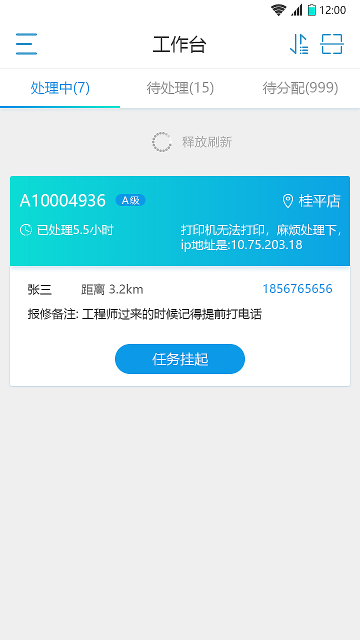 康卓_维修管理APP(安卓)