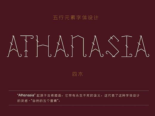 五行元素英文字体设计