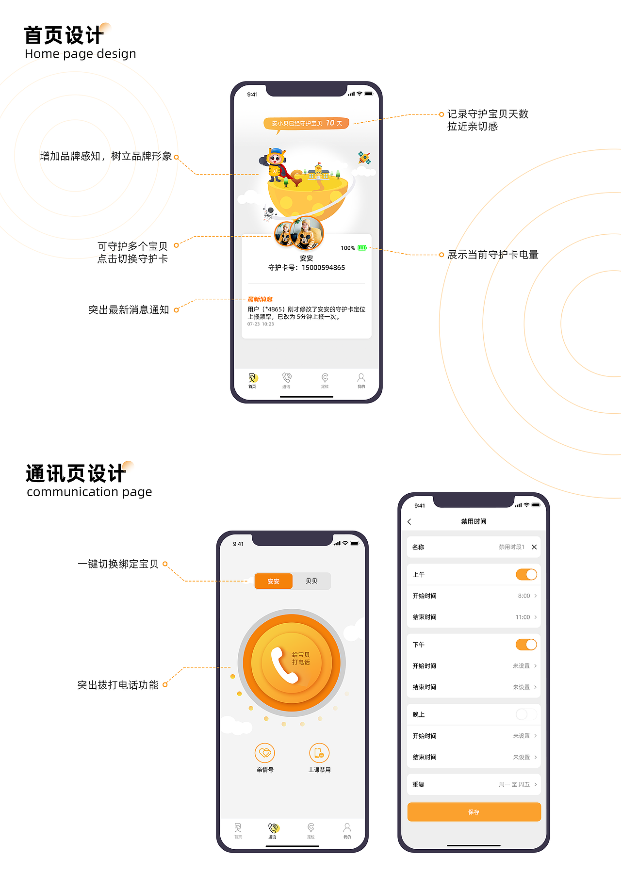 安小貝—守護成長好幫手（圖ZMjQ1OTEyNTIw） - APP界面 - 站酷設計師知了zhizi原創(chuàng)素材 - 站酷ZCOOL