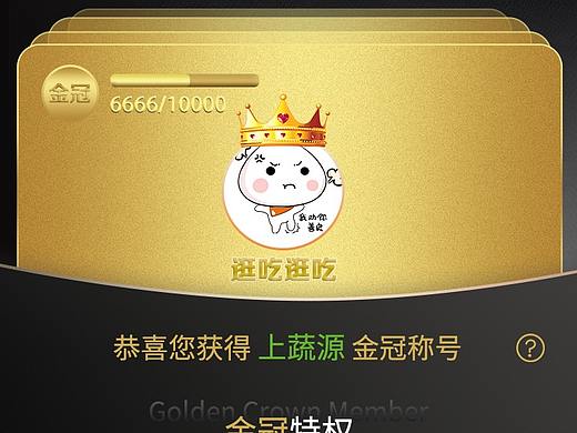 会员权益界面
