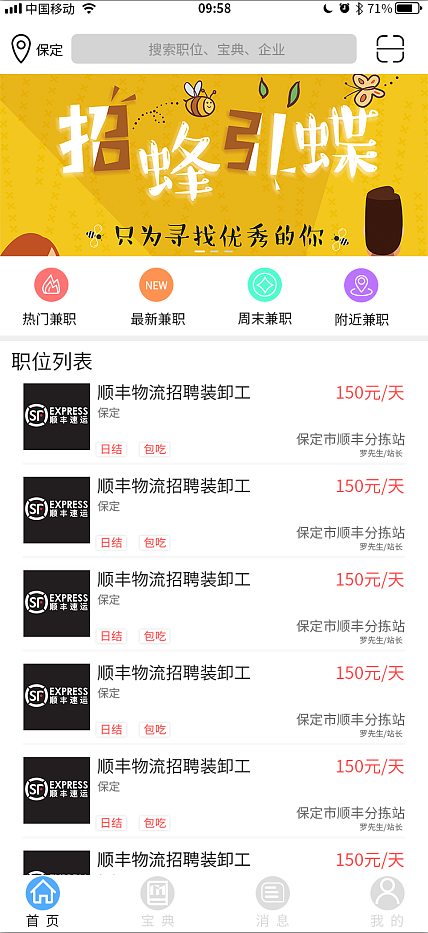 兼职门APP