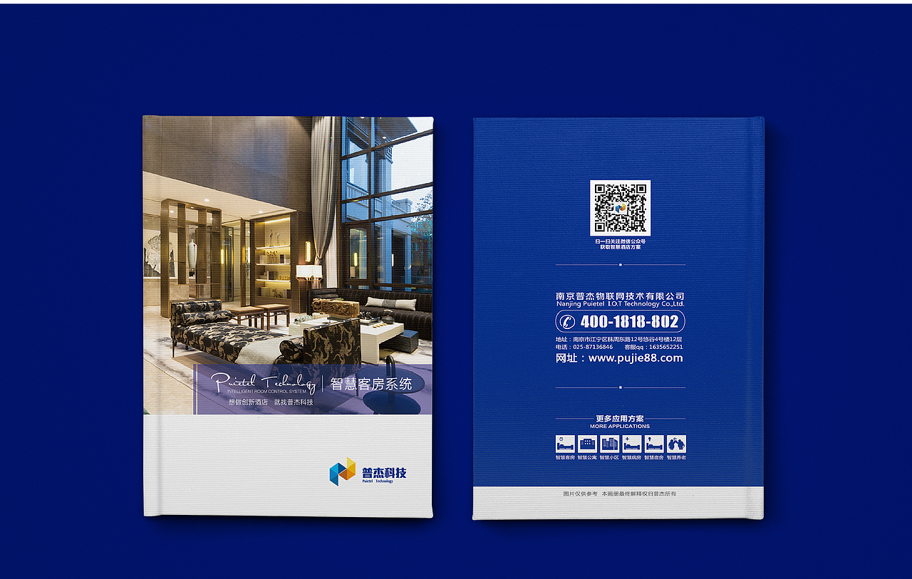 【橘鹿pp】南京普杰物联网科技画册设计展示（图ZMjEwNDYyNTg0） - 海报 - 站酷设计师橘鹿品牌设计原创素材 - 站酷ZCOOL