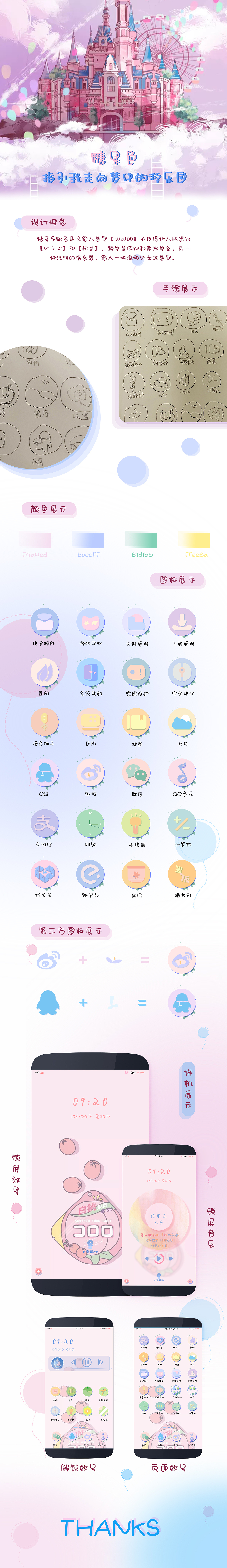 GUI 主题图标设计