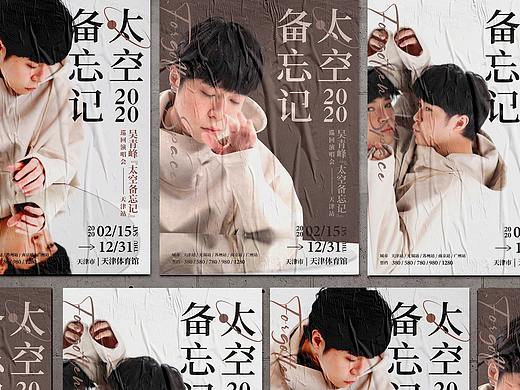 演唱会海报视觉延展