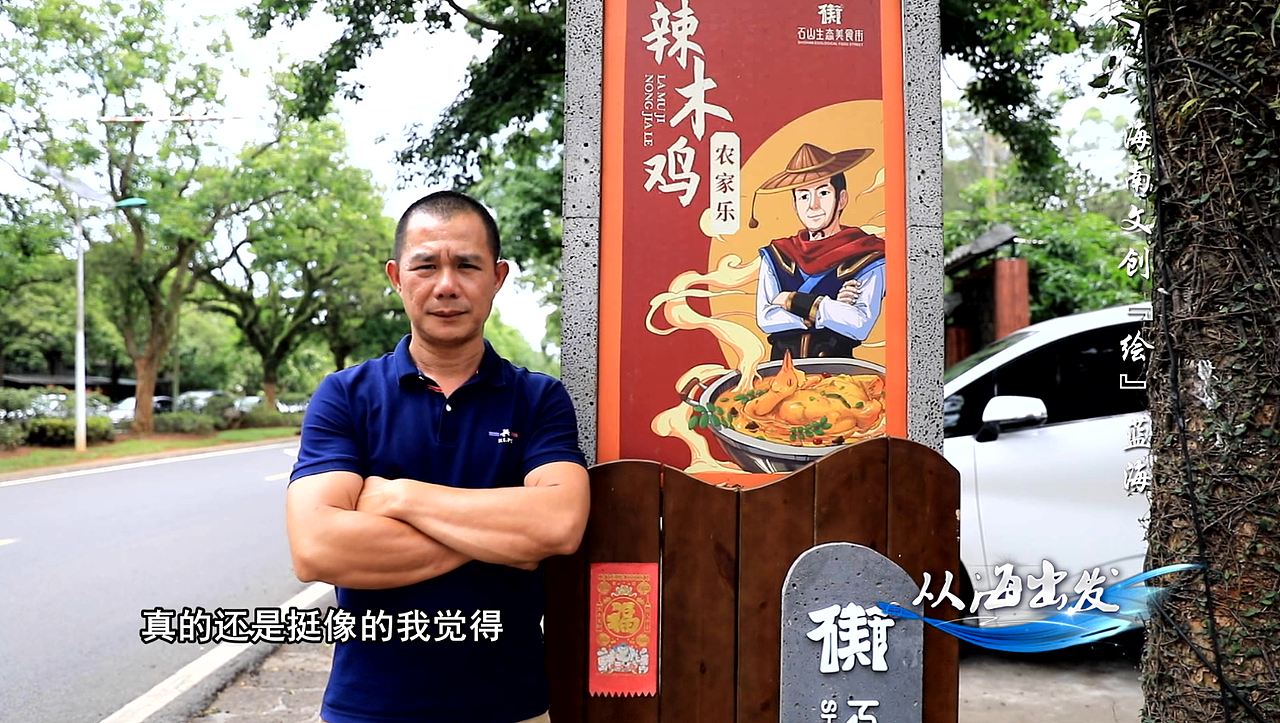 文创助力乡村振兴——海口石山美食街公共品牌设计全案