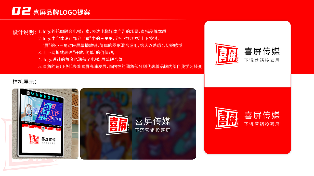 【喜屏传媒】logo提案
