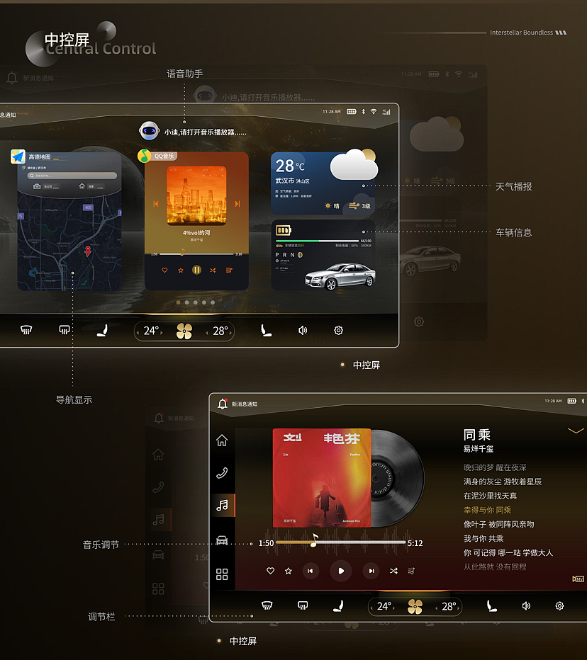 《星际·无界》  比亚迪·智能座舱HMI车载UI设计
