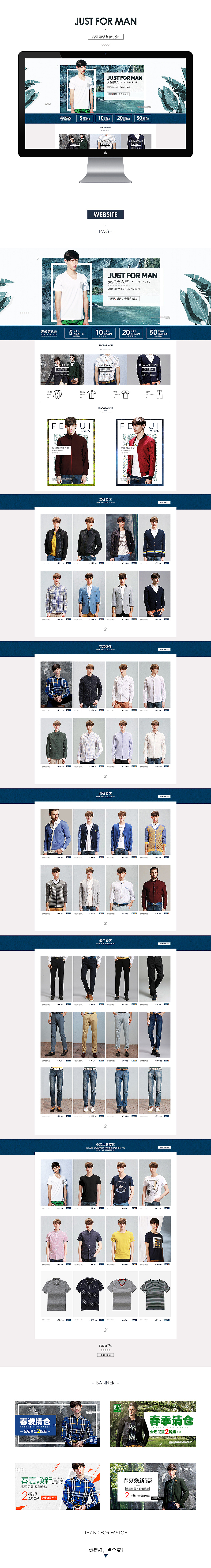 男装首页设计（图ZMjY4MTcwODQ=） - 电商 - 站酷设计师小愚者原创素材 - 站酷ZCOOL