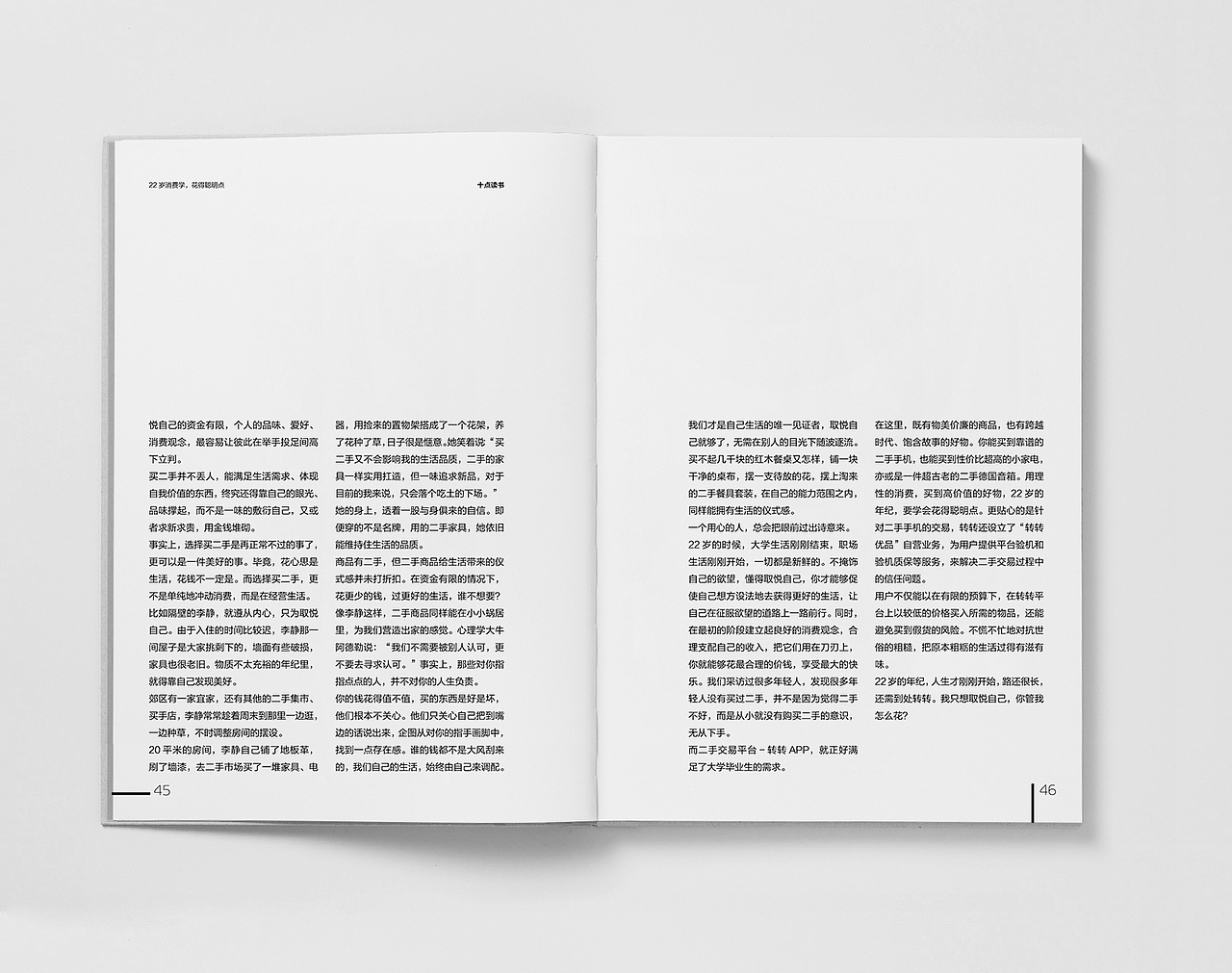 22岁消费学 for 转转app（图ZODQwNzAzNDg=） - 书籍/画册 - 站酷设计师danghui原创素材 - 站酷ZCOOL