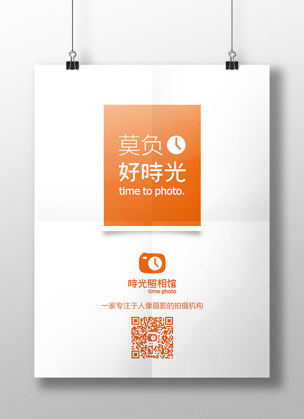 时光照相馆品牌形象设计