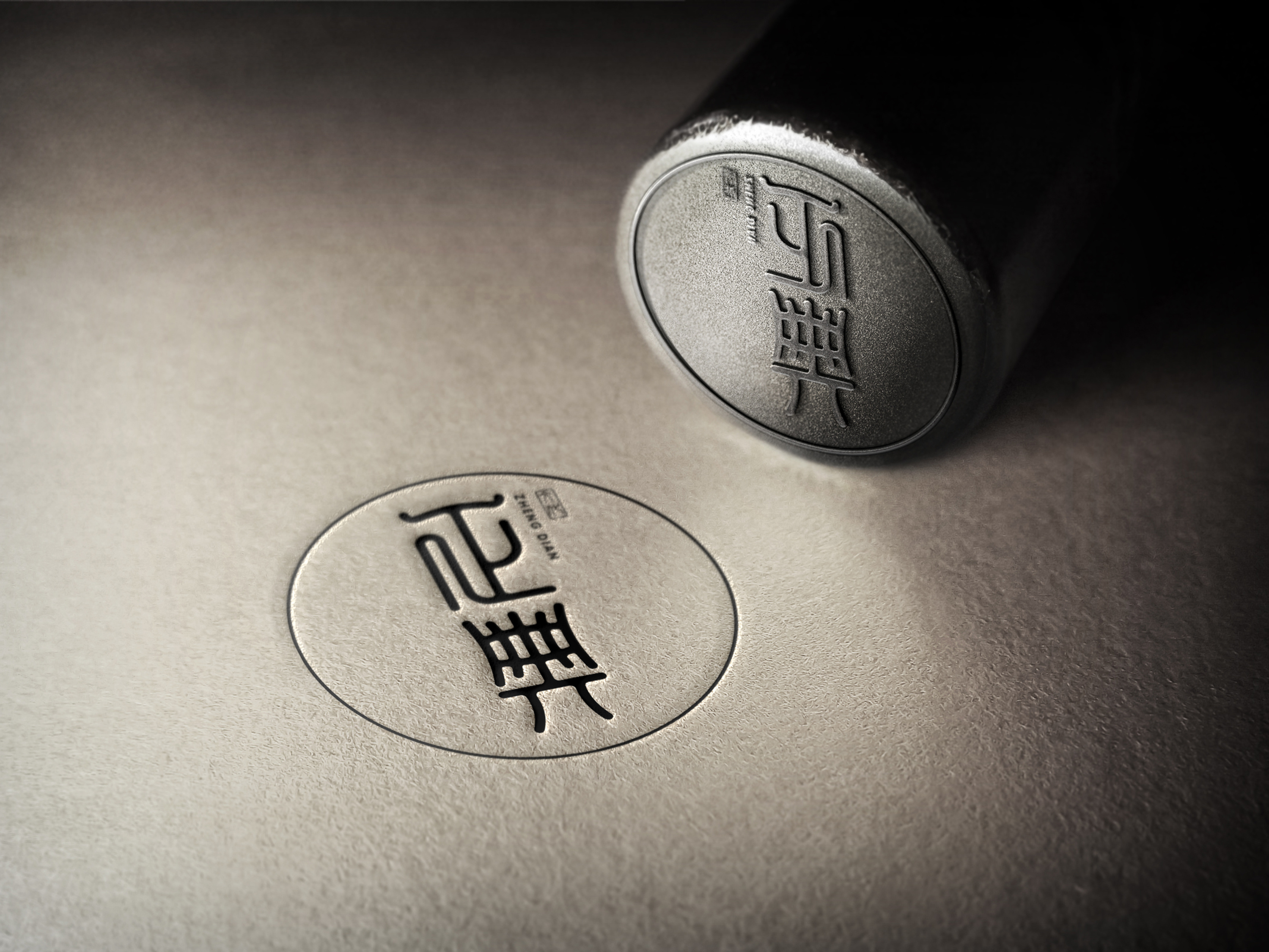 正典 字体logo设计