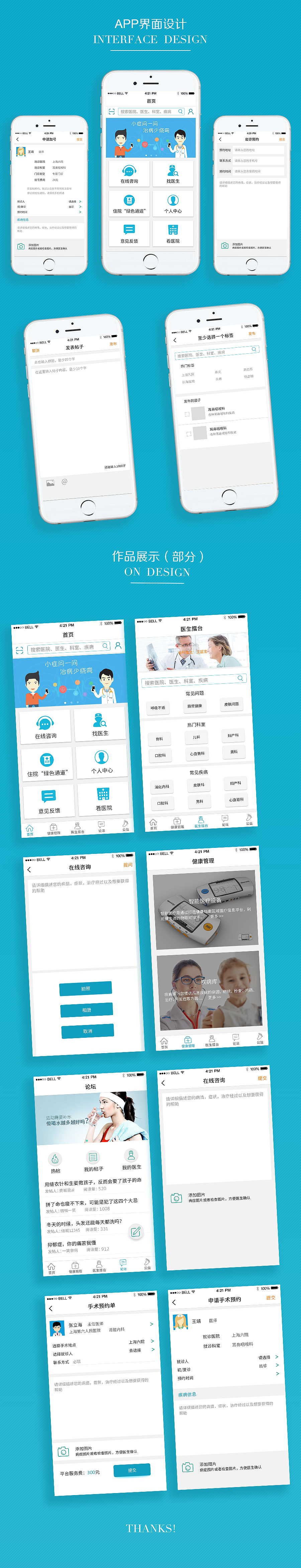 医疗类APP界面设计（图ZNjU5MTIyNzY=） - APP界面 - 站酷设计师banbeautiful原创素材 - 站酷ZCOOL