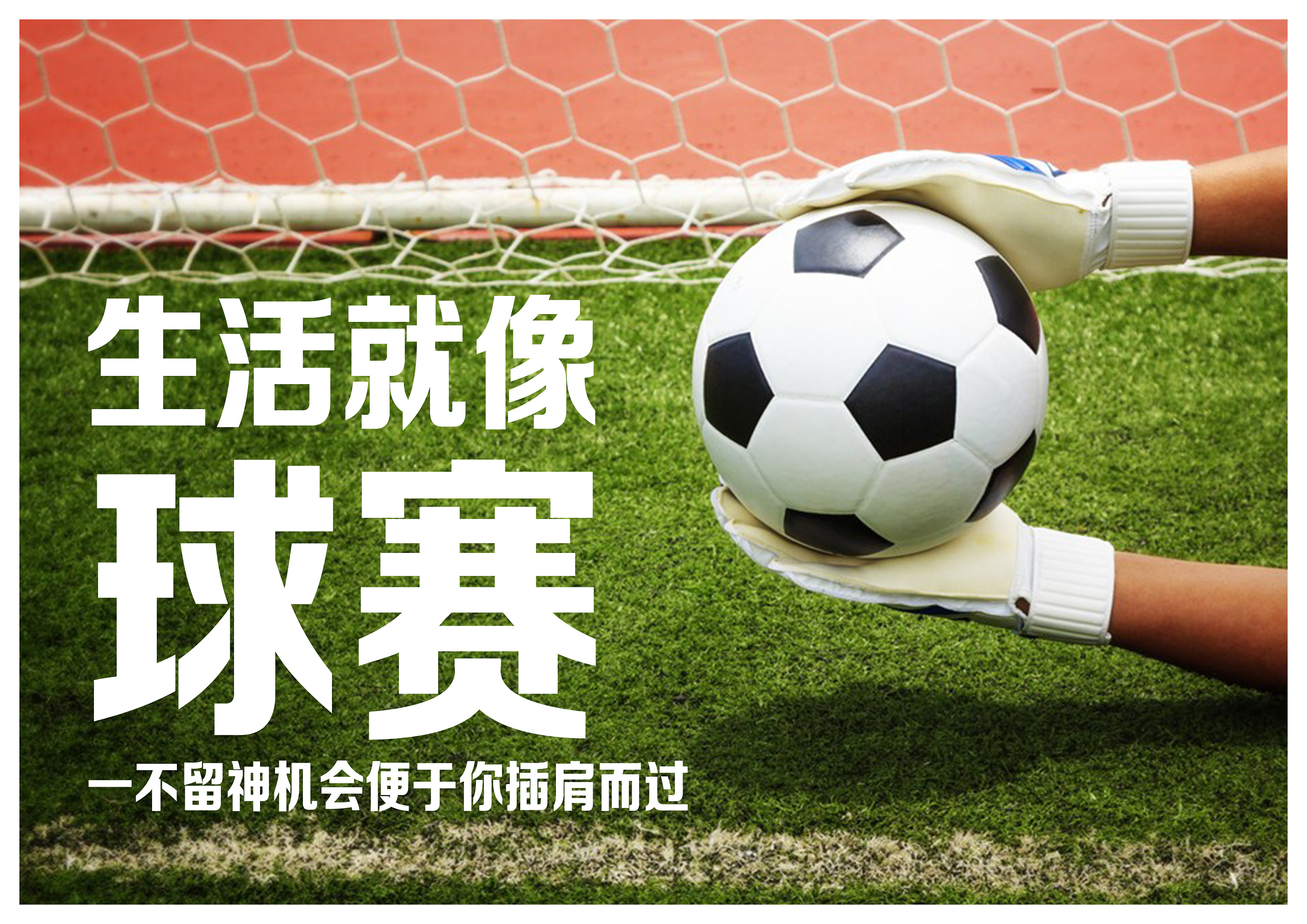 足球海报|平面|海报|维多利亚之吻 - 原创作品 - 站酷 (zcool)