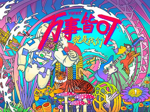 万事皆可（个人主页-ZNTAxOTk4NTY=） - 商业插画 - 站酷设计师花Huar原创素材 - 站酷ZCOOL