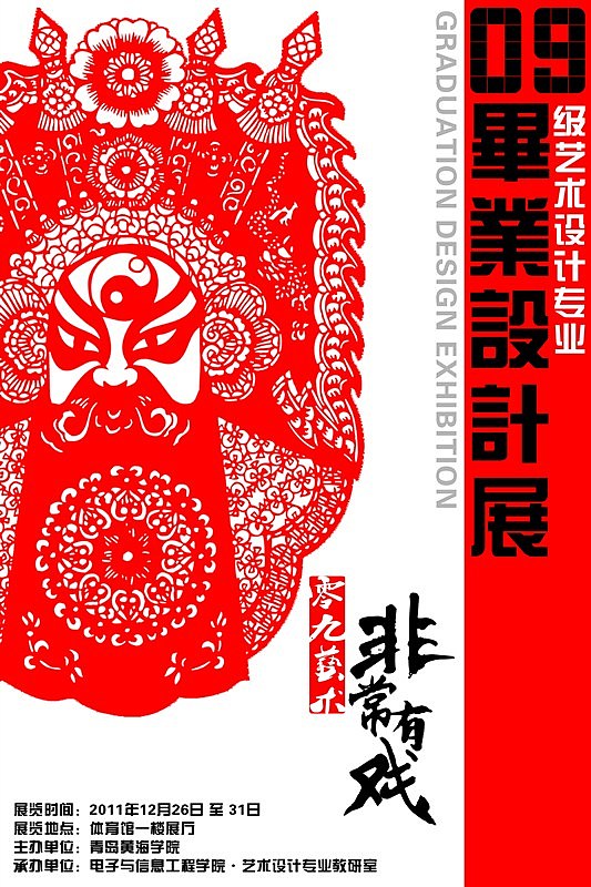 《非常有戏》毕业设计展之中国传统剪纸脸谱篇