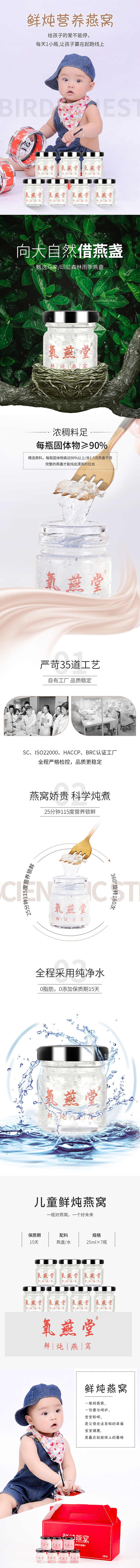燕氧堂燕窝详情页（图ZMTk5NTYyNTk2） - 电商 - 站酷设计师听澜原创素材 - 站酷ZCOOL